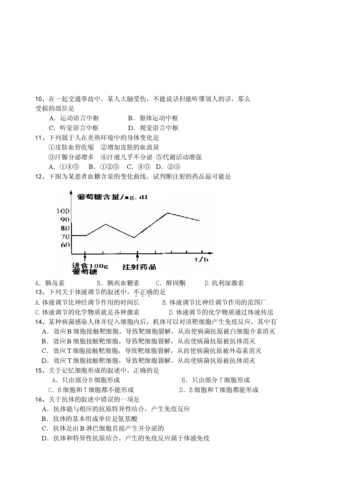 高二理科生物上册复习测试试卷.doc 第2页