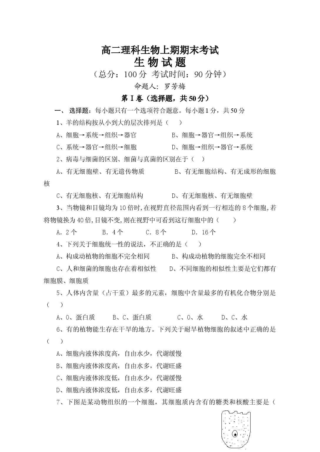 高二理科生物上期期末考试.doc 第1页