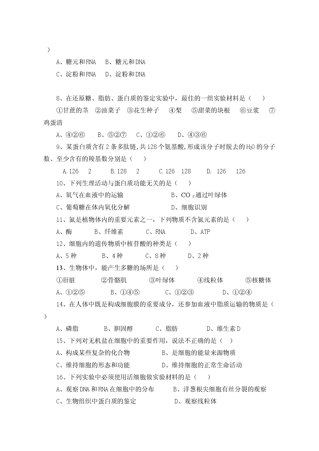 高二理科生物上期期末考试.doc 第2页