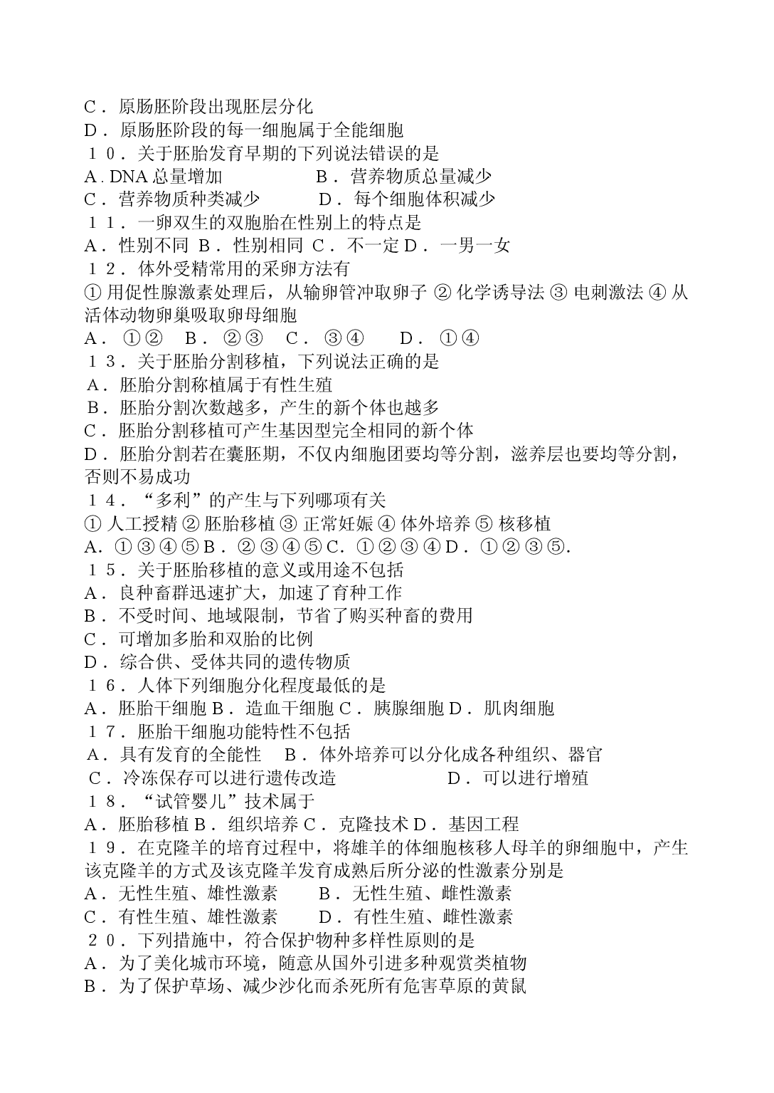 高二年级生物第二学期期中考试1.doc 第2页