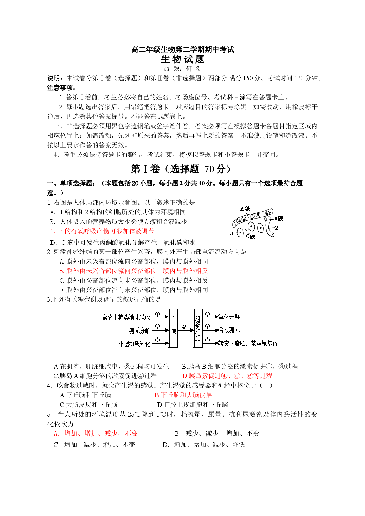 高二年级生物第二学期期中考试3.doc 第1页