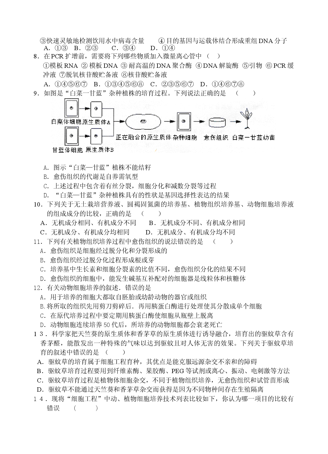 高二年级生物第二学期月考试卷.doc 第2页