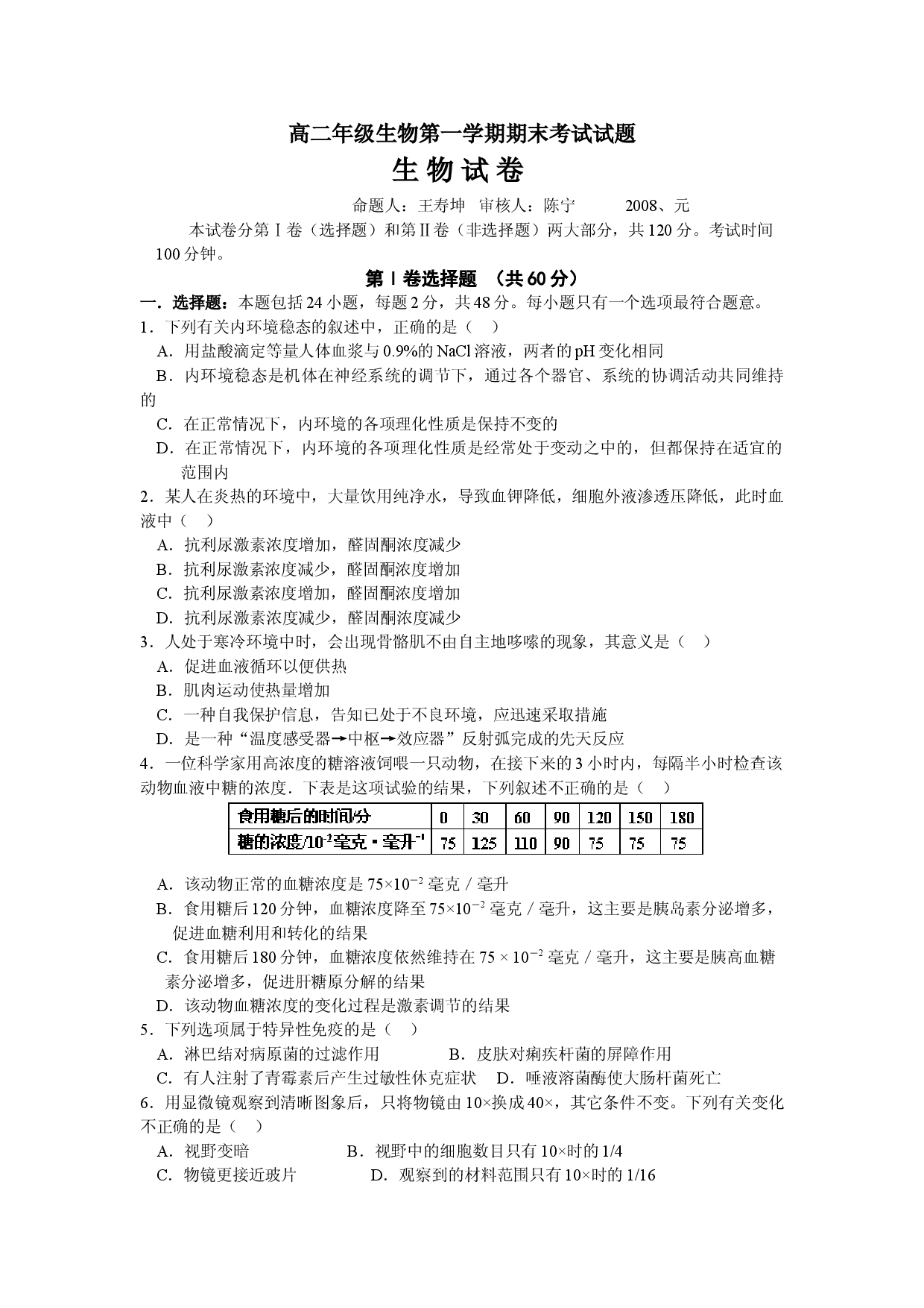 高二年级生物第一学期期末考试试题.doc 第1页