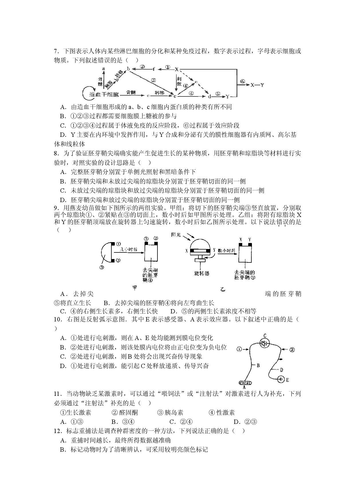 高二年级生物第一学期期末考试试题.doc 第2页