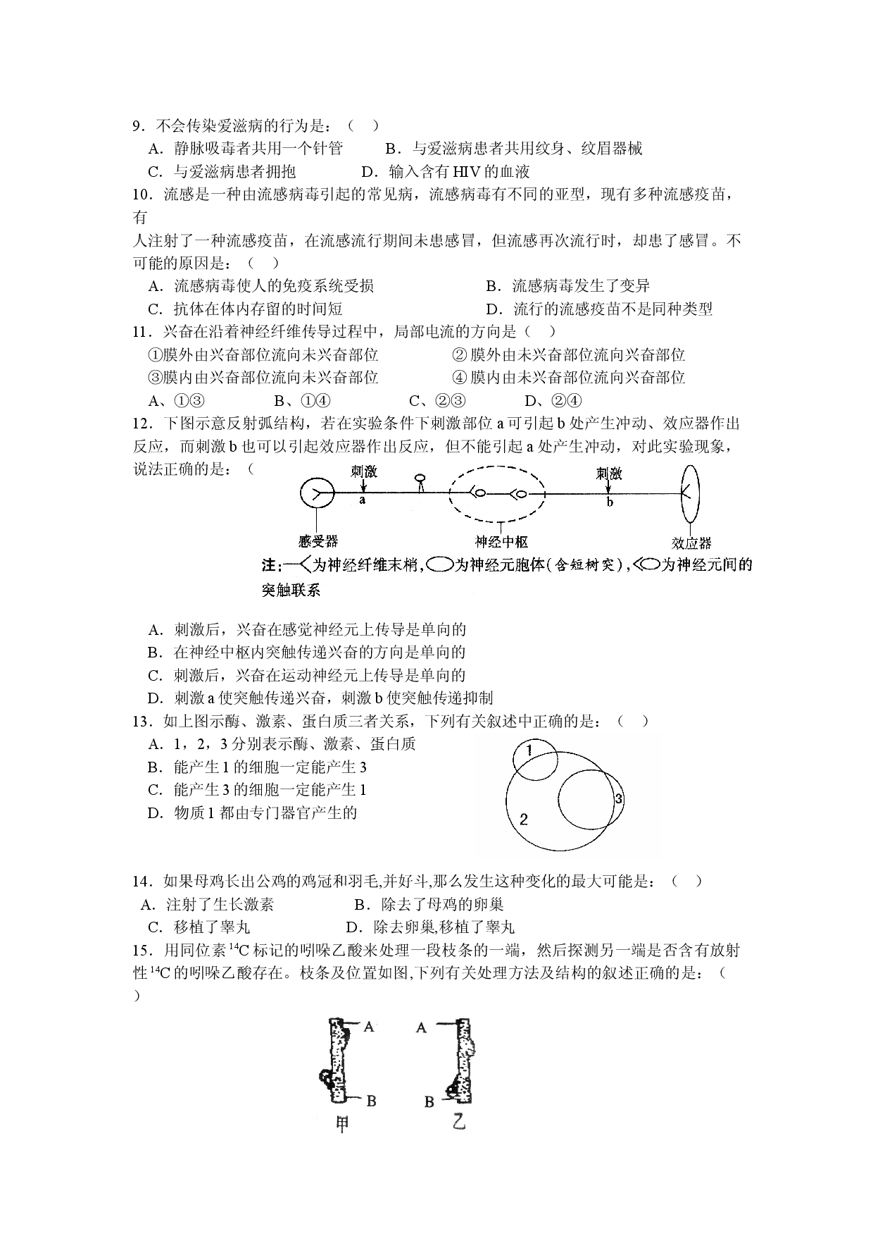 高二年级生物第一学期期中考试试卷3.doc 第2页