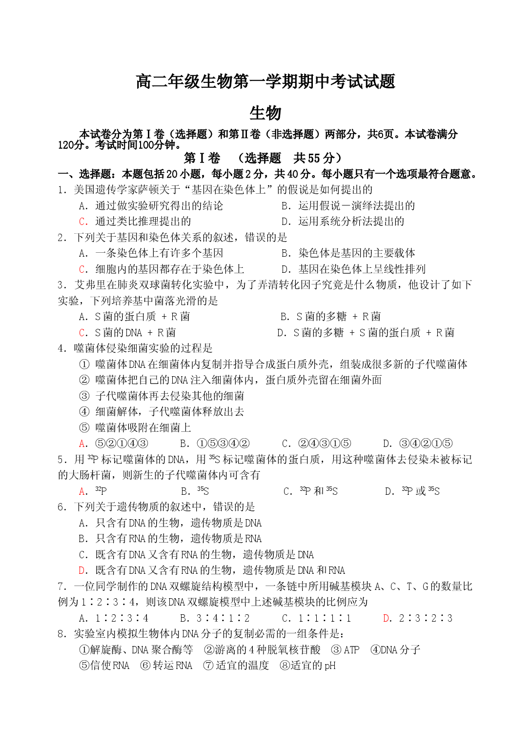 高二年级生物第一学期期中考试试题.doc 第1页