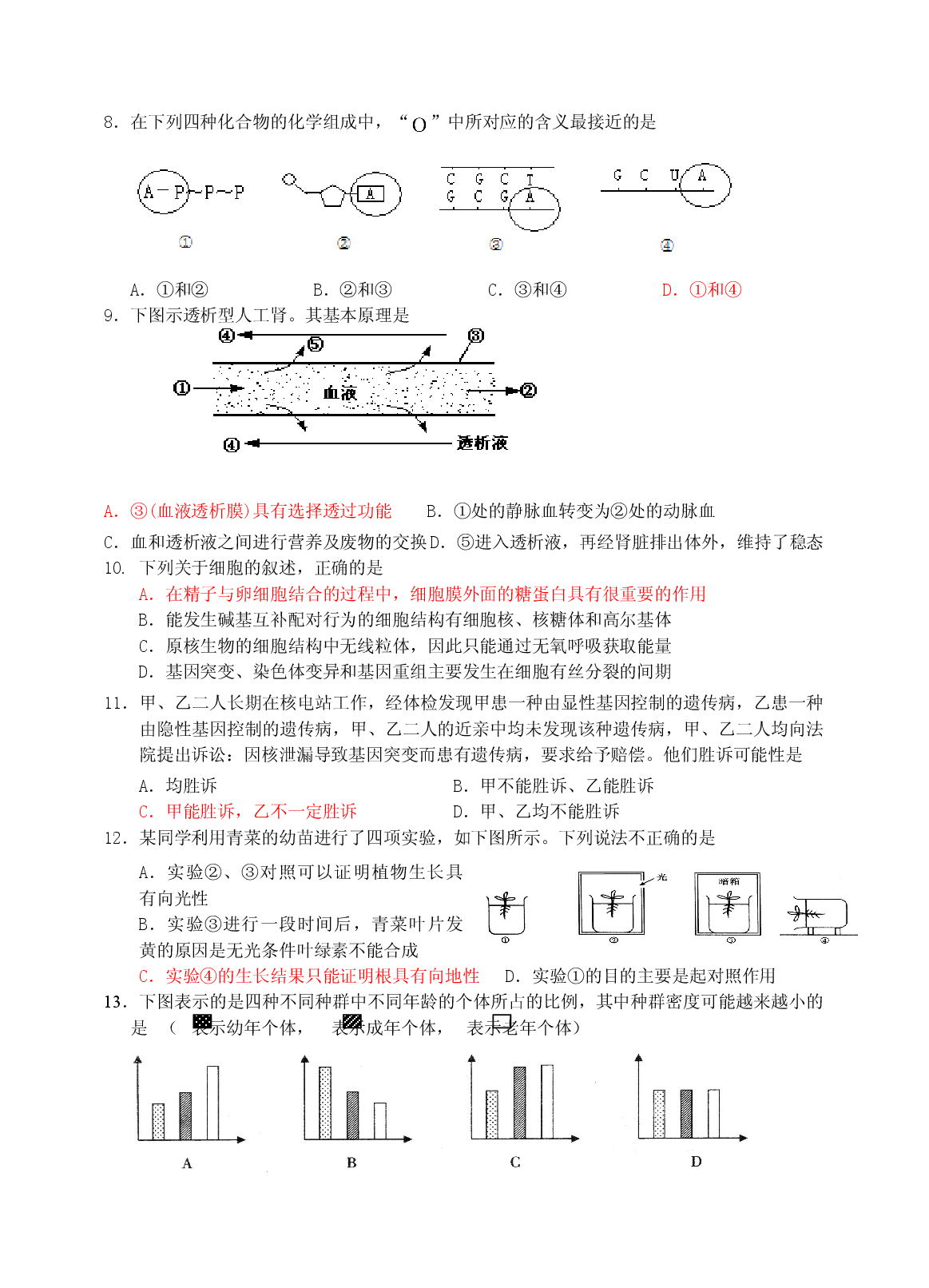 高二年级生物第一学期期中试题.doc 第2页