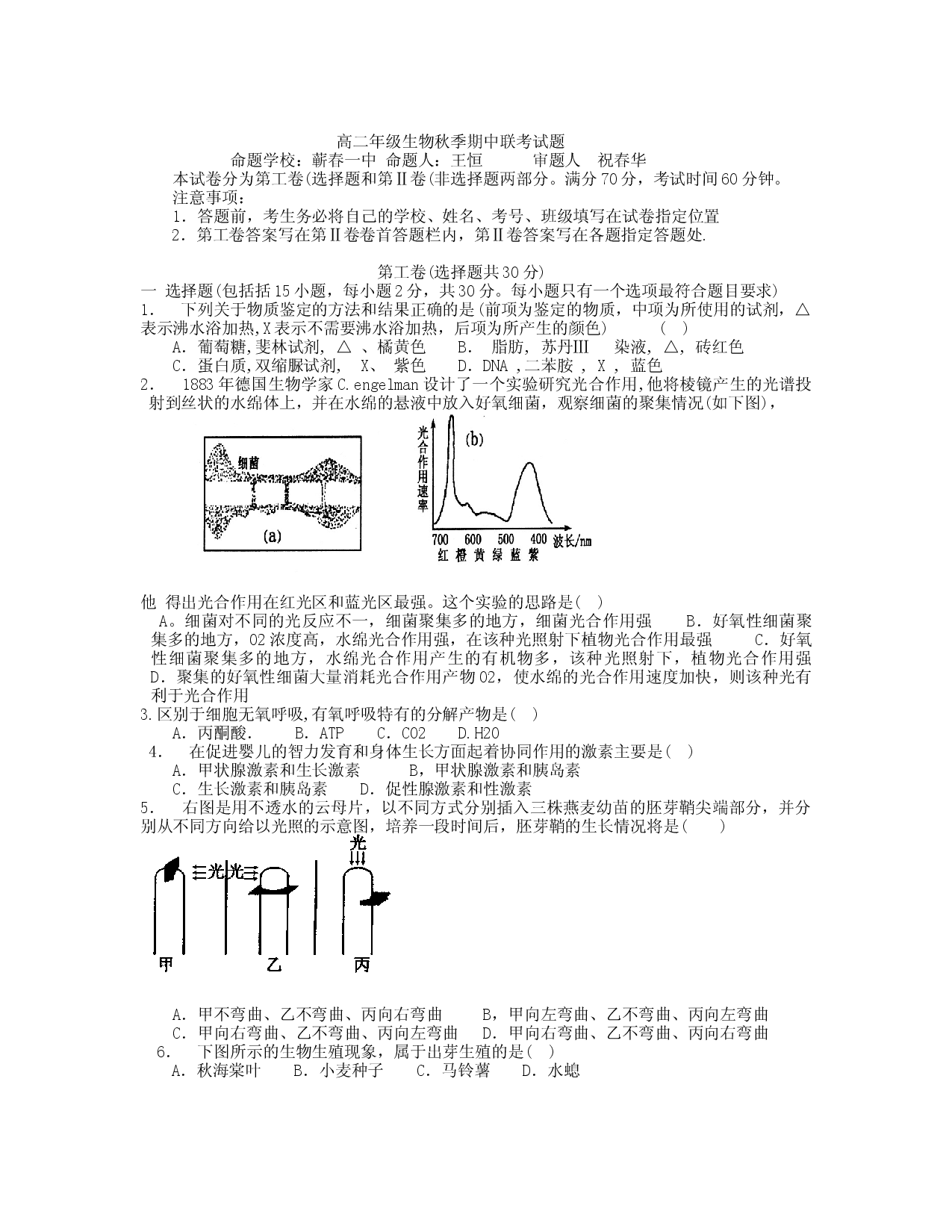 高二年级生物秋季期中联考试题.doc 第1页