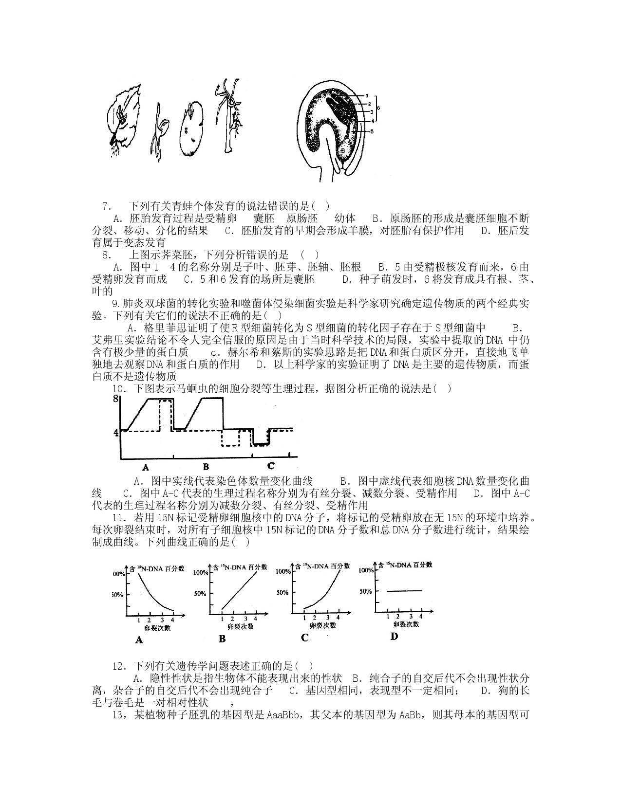 高二年级生物秋季期中联考试题.doc 第2页