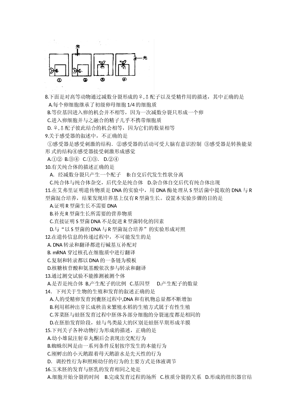高二年级生物上册期末考试试题.doc 第2页