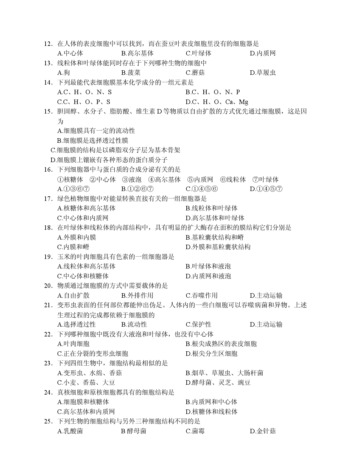 高二年级生物上学期期中考试题.doc 第2页