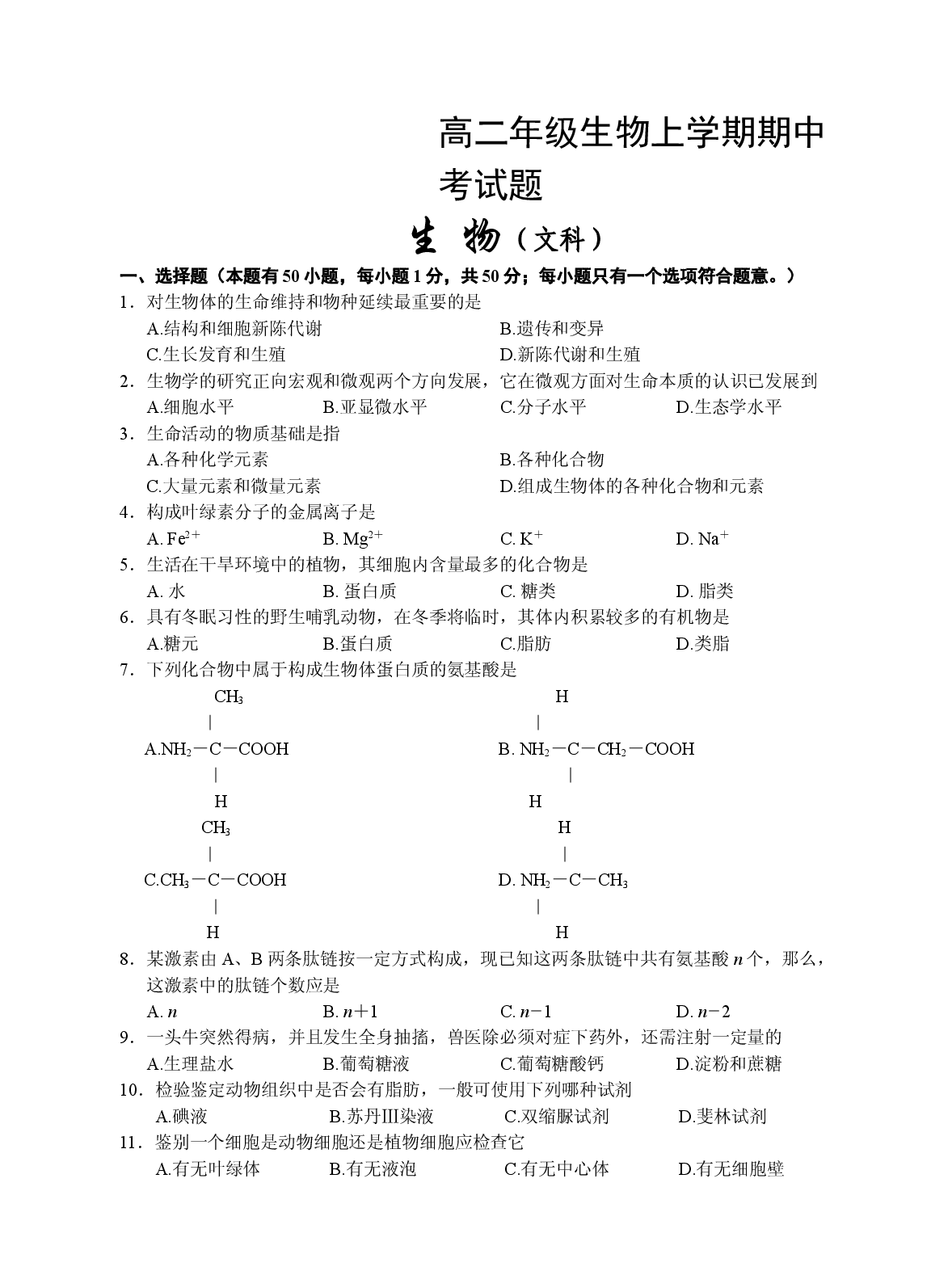 高二年级生物上学期期中考试题.doc 第1页