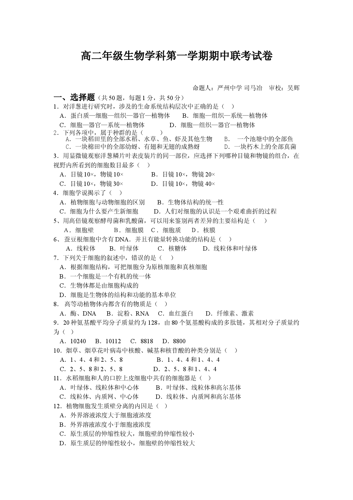 高二年级生物学科第一学期期中联考试卷.doc 第1页