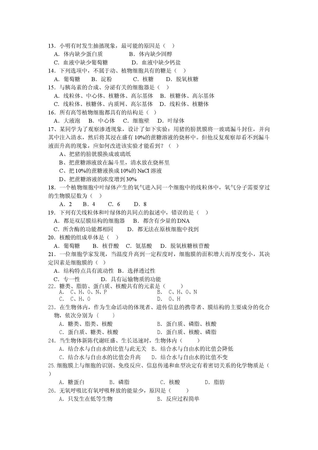 高二年级生物学科第一学期期中联考试卷.doc 第2页