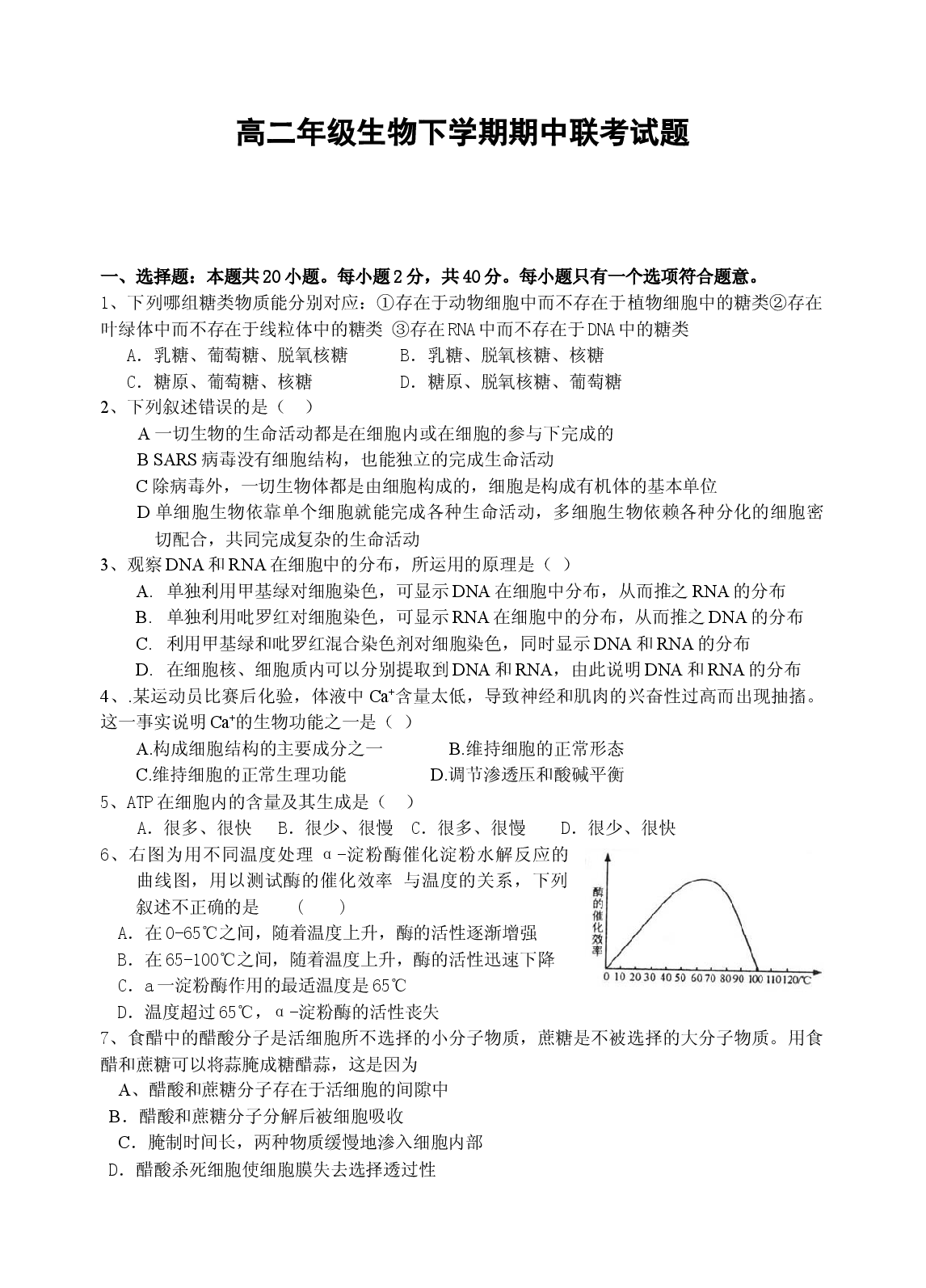 高二年级生物下学期期中联考试题.doc 第1页