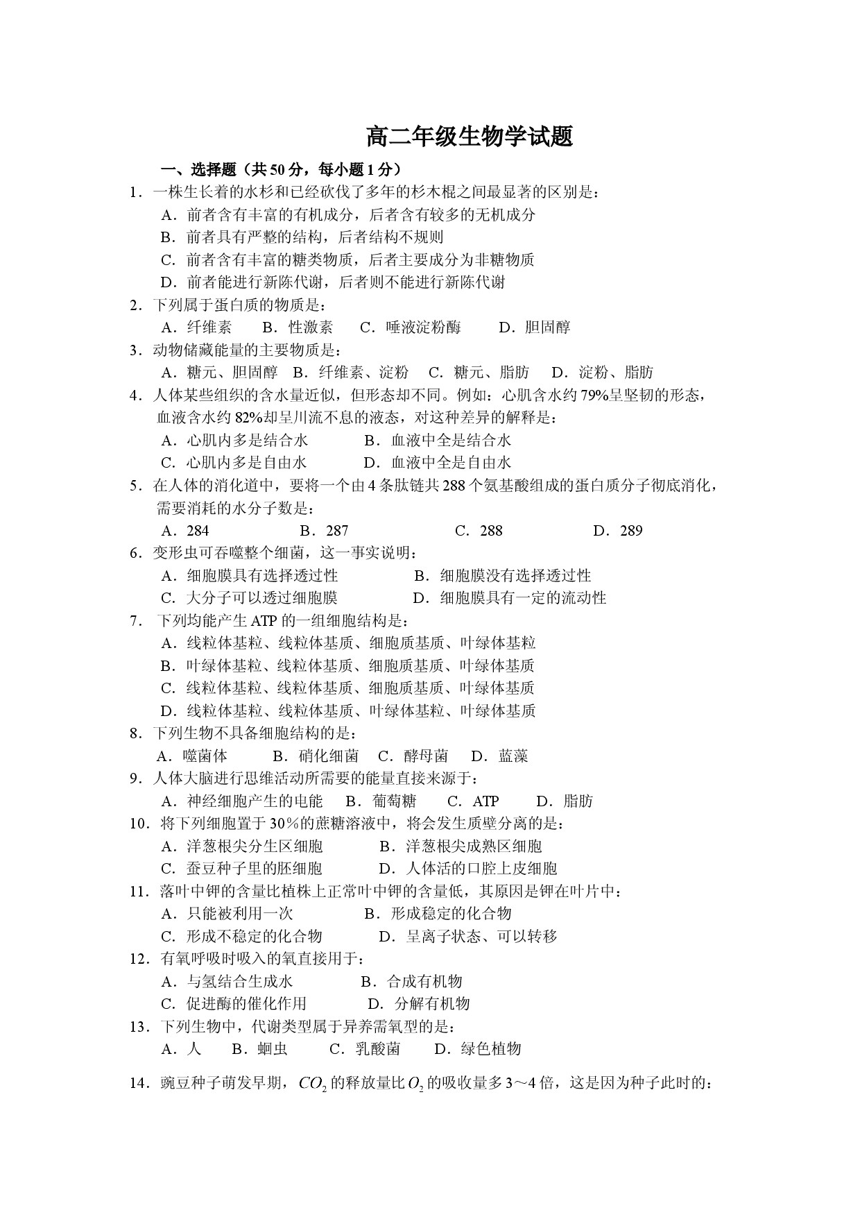高二年级生物学试题.doc 第1页