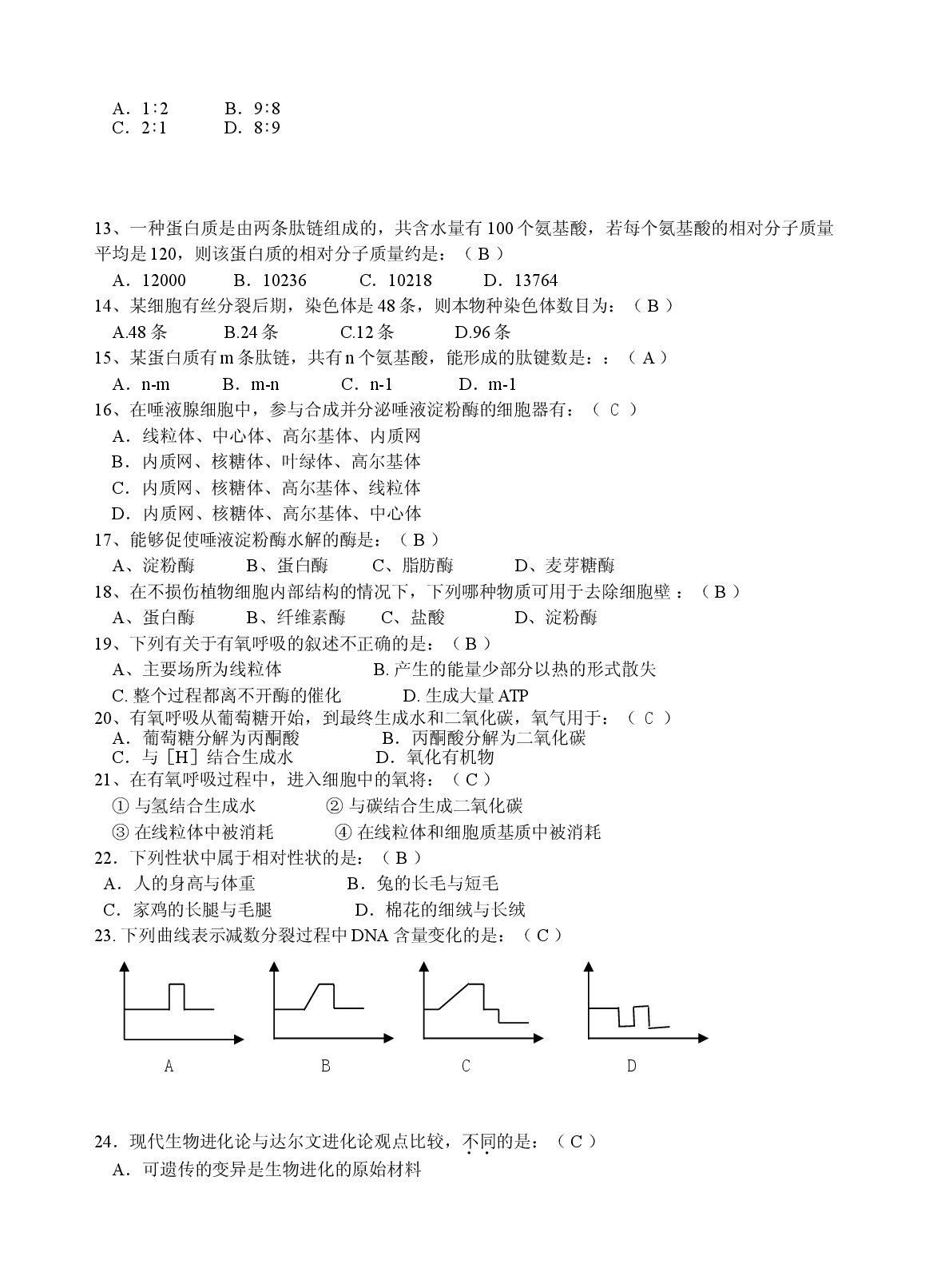 高二年级生物学业水平模拟试卷.doc 第2页