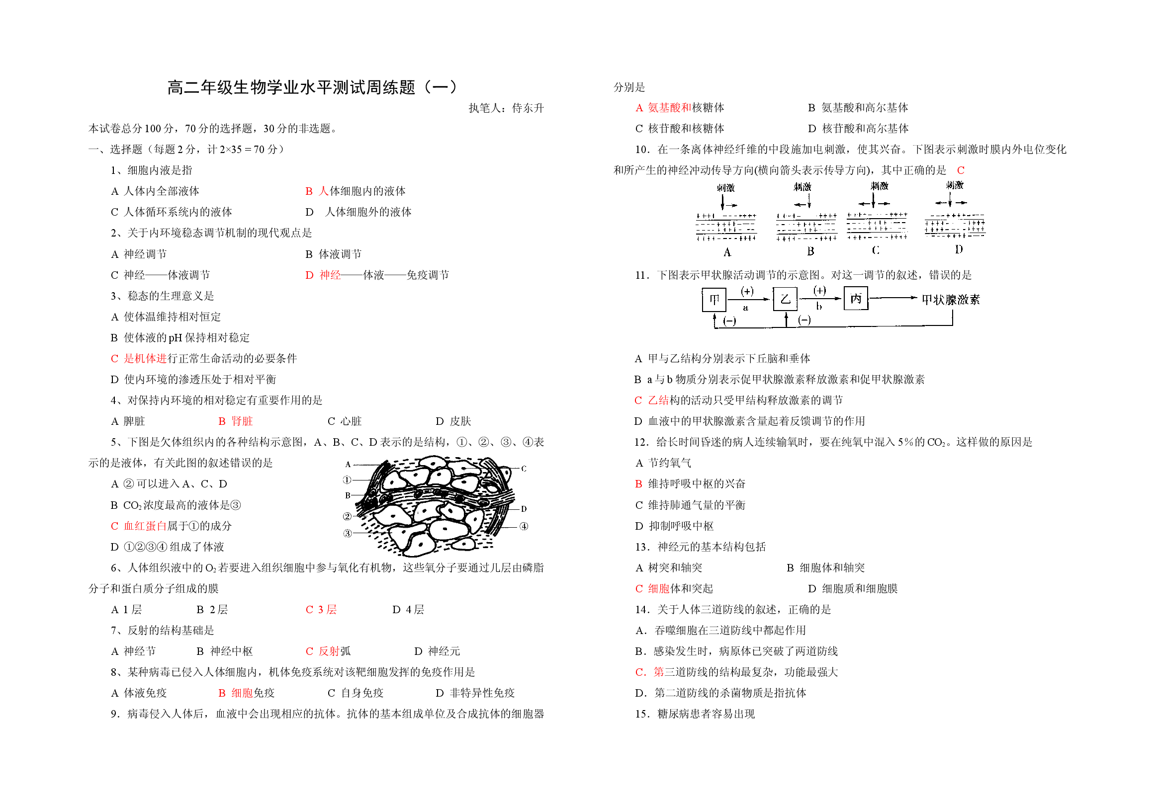 高二年级生物学业水平测试周练题.doc 第1页