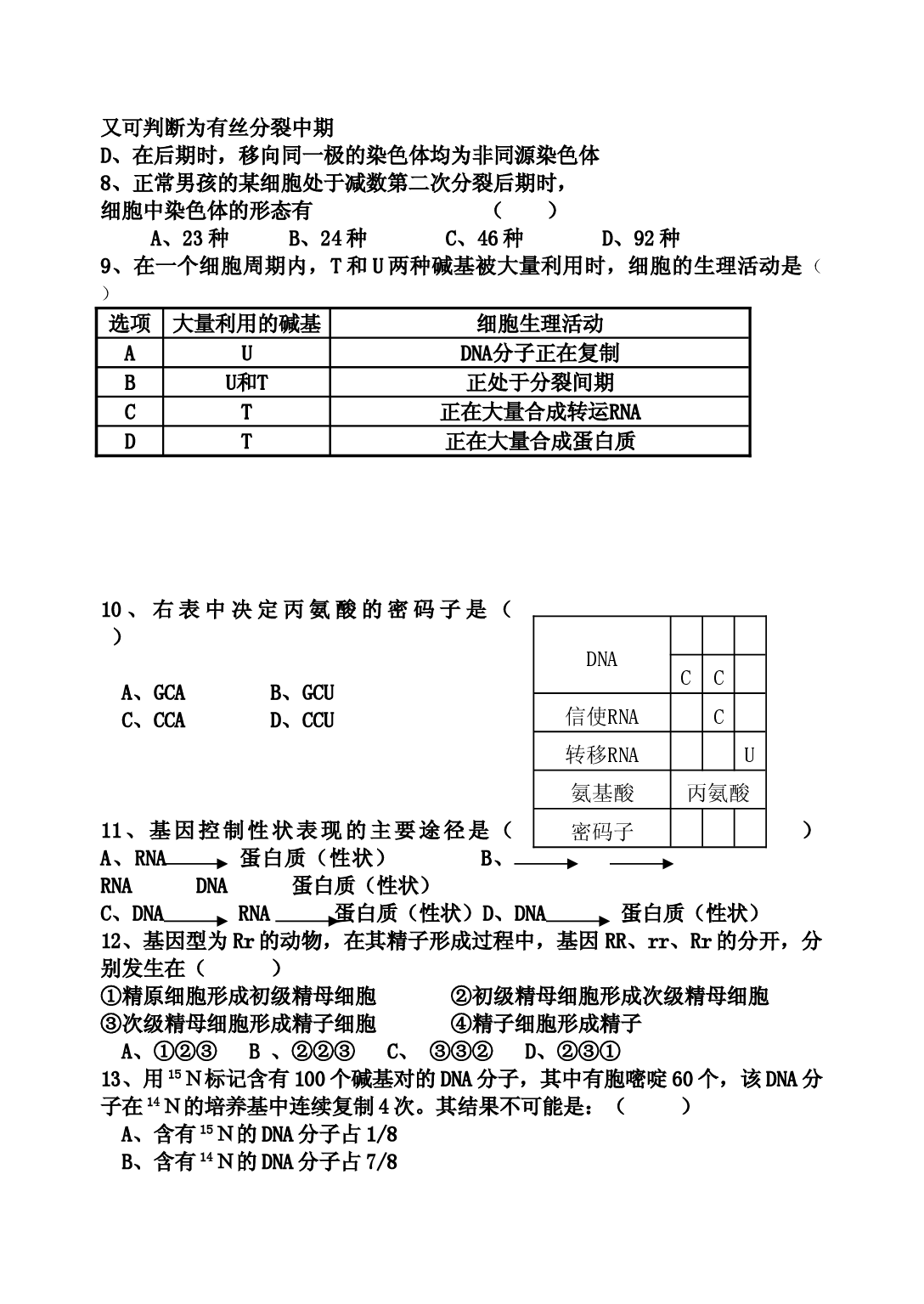 高二年级文科生物上学期期末考试.doc 第2页