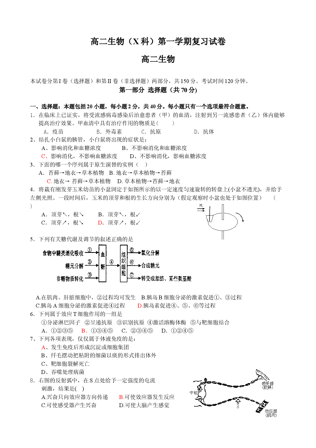 高二生物（X科）第一学期复习试卷.doc 第1页