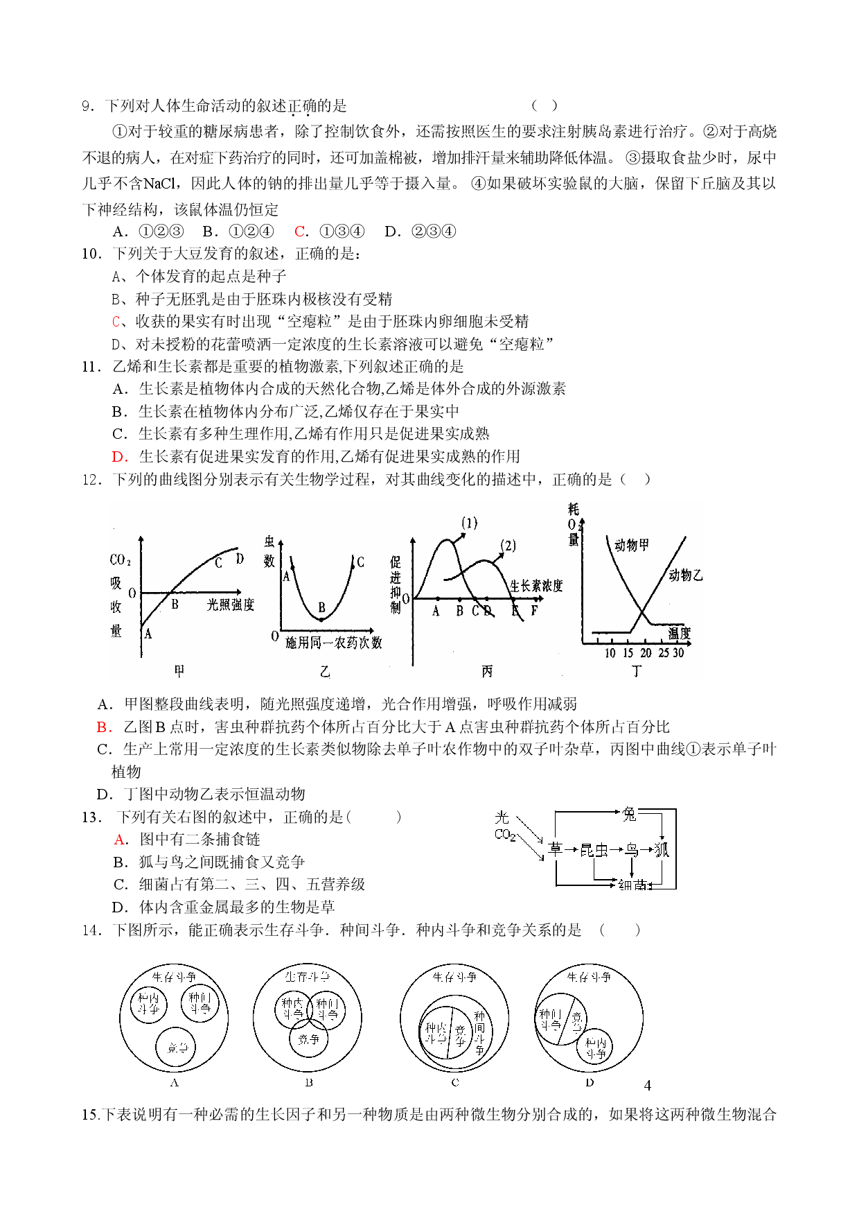 高二生物（X科）第一学期复习试卷.doc 第2页