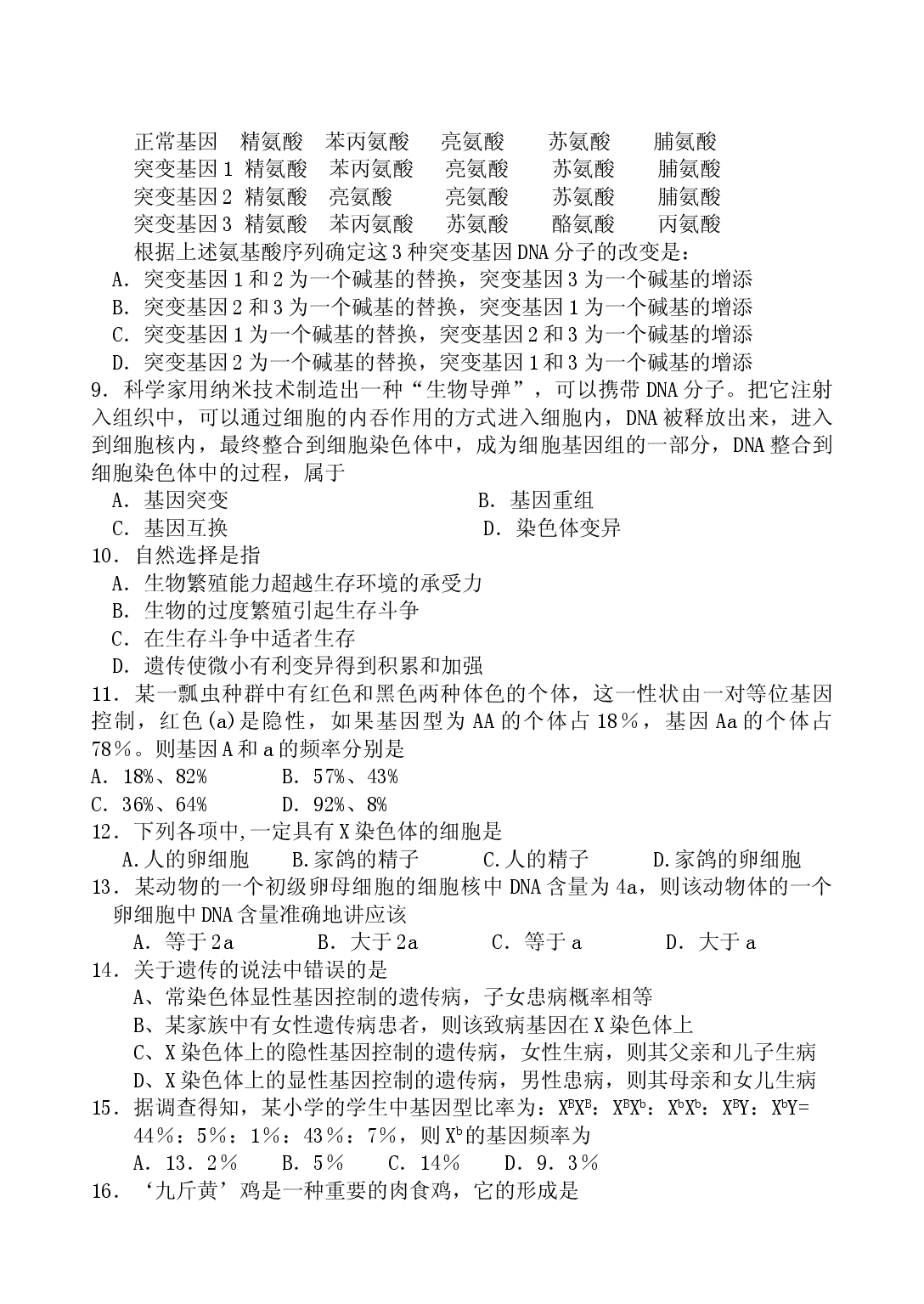 高二生物12月月考试题.doc 第2页