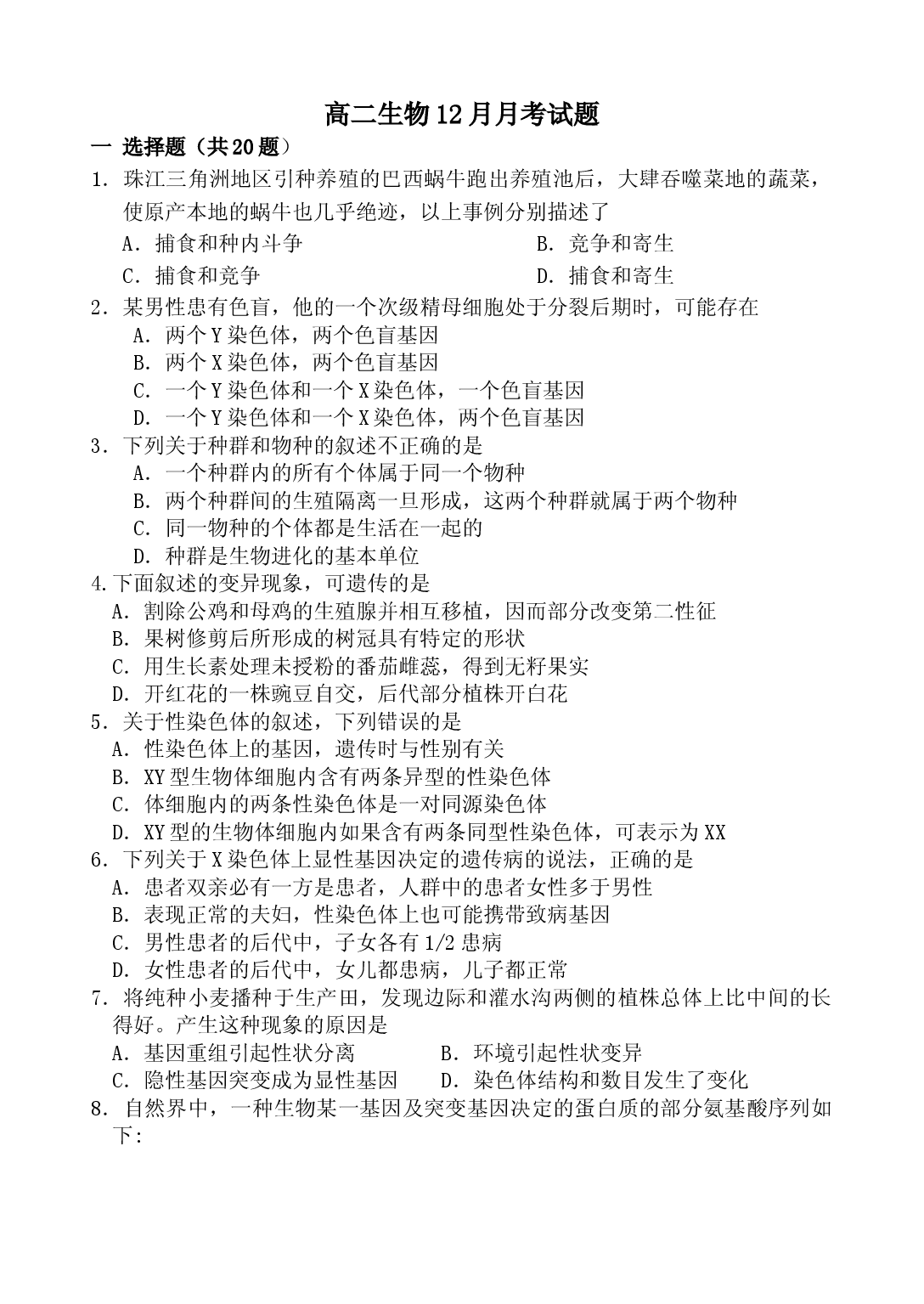 高二生物12月月考试题.doc 第1页