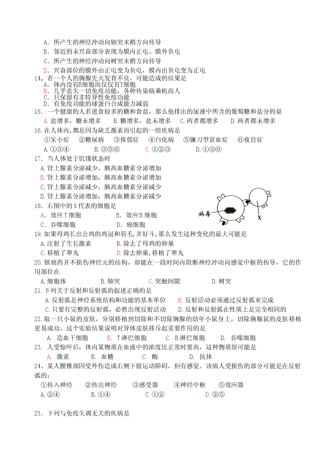 高二生物必修3模块终结考试.doc 第2页
