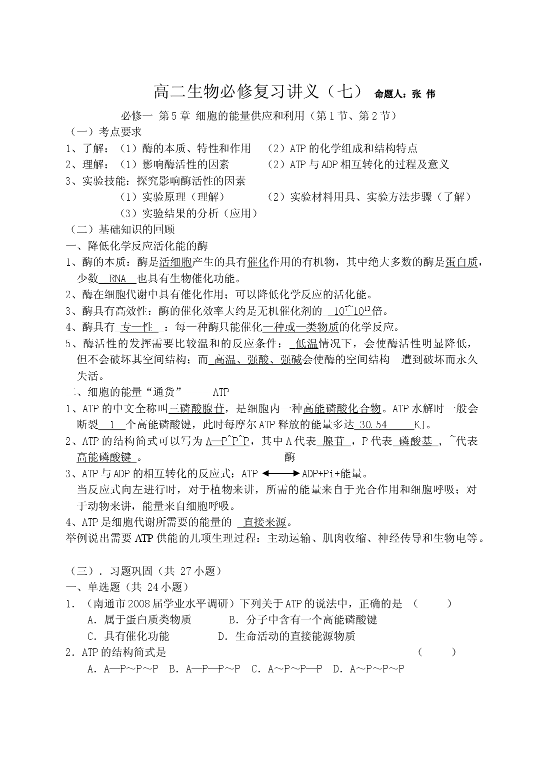 高二生物必修复习2.doc 第1页