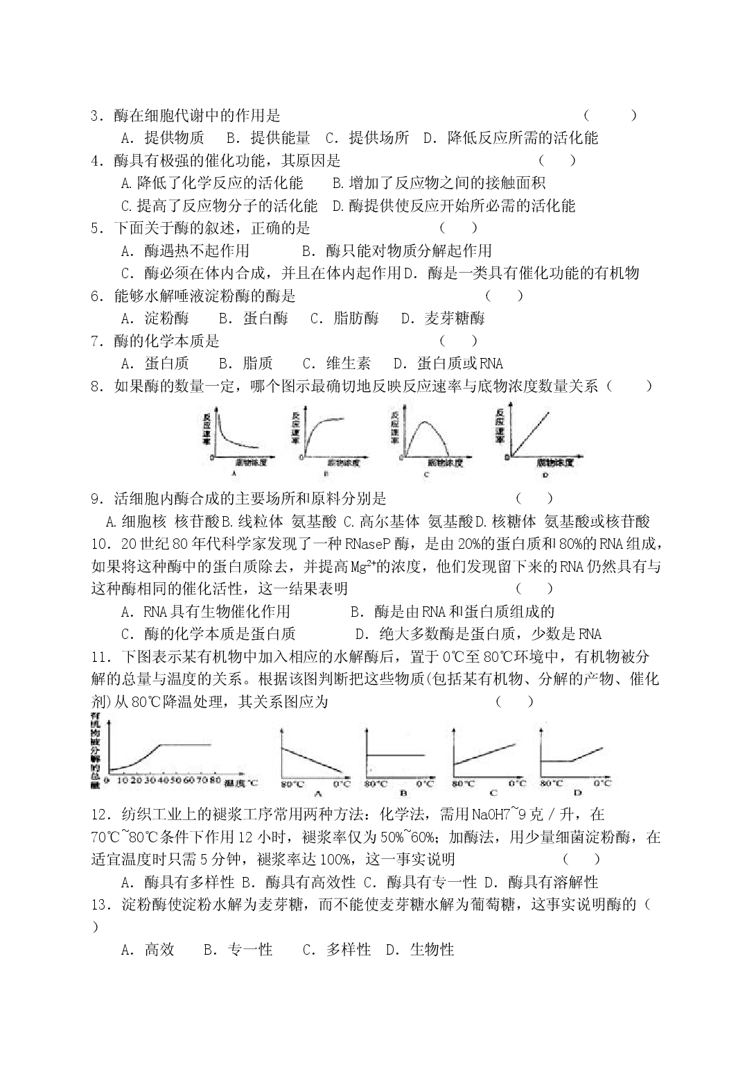 高二生物必修复习2.doc 第2页