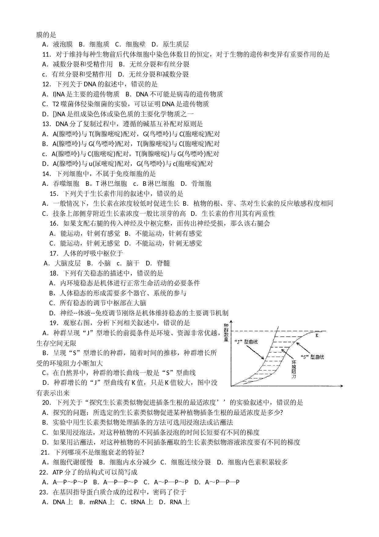 高二生物必修科目学业水平模拟测试.doc 第2页