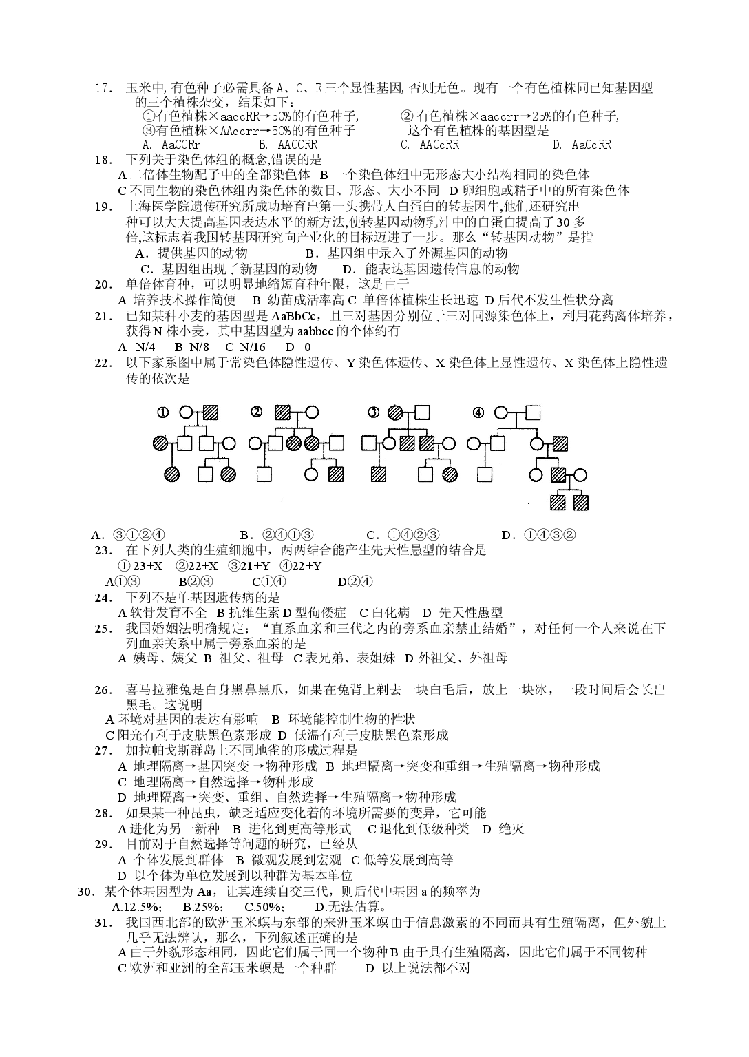 高二生物测试（遗传和变异生物进化）.doc 第2页