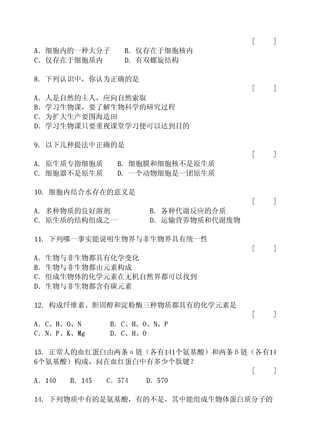 高二生物单元测试题.doc 第2页