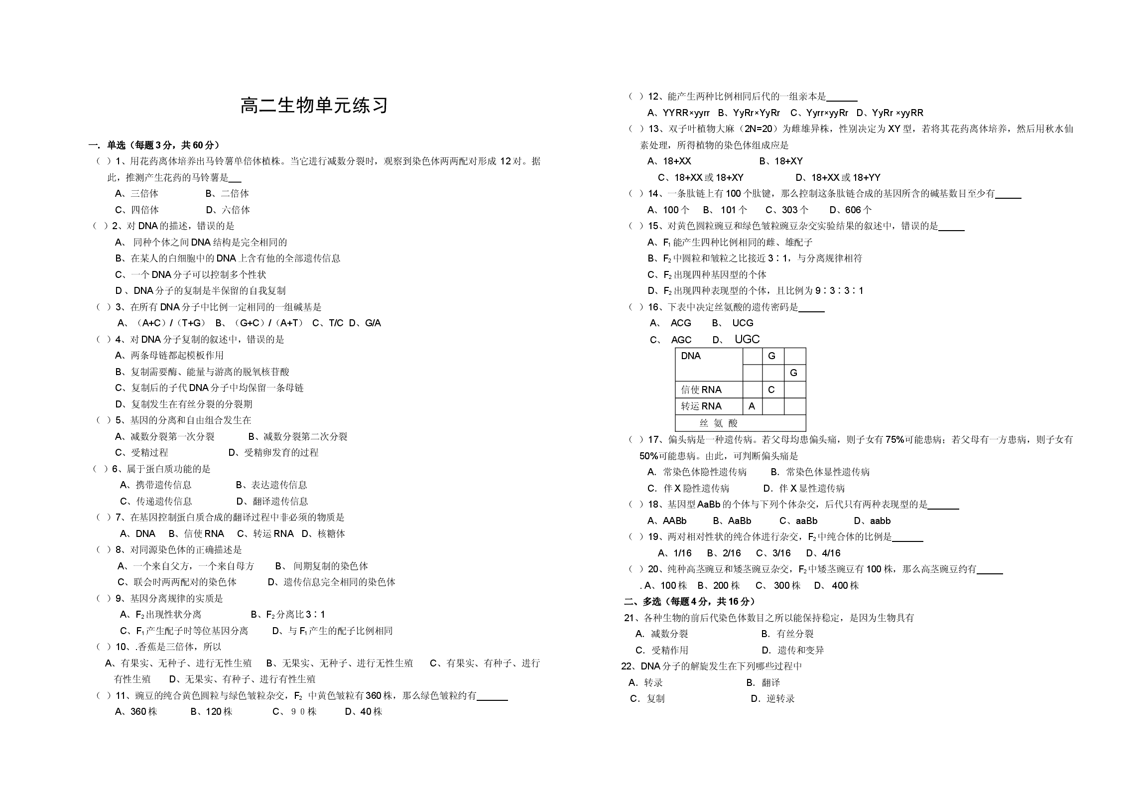 高二生物单元练习.doc 第1页
