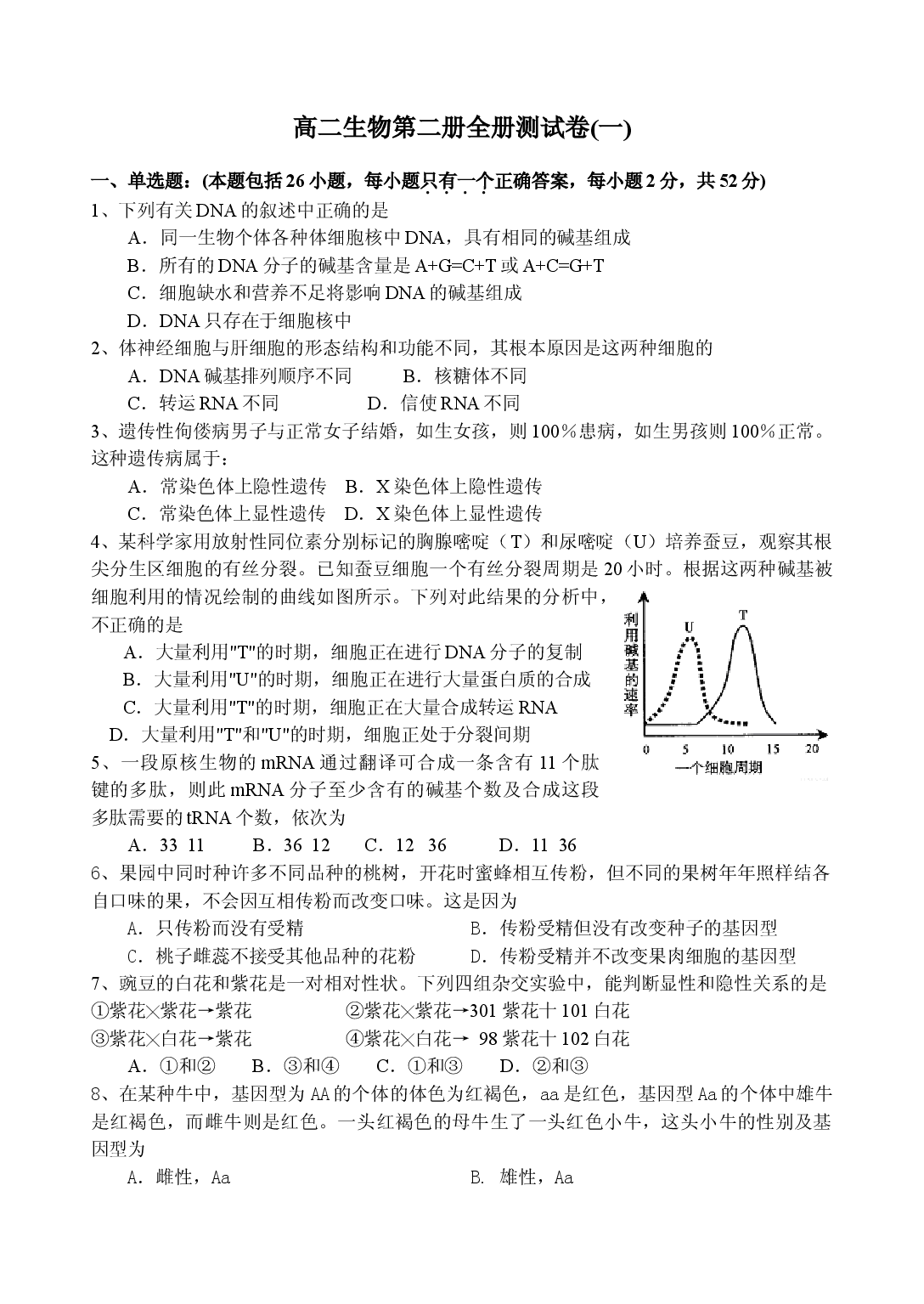 高二生物第二册全册测试卷.doc 第1页