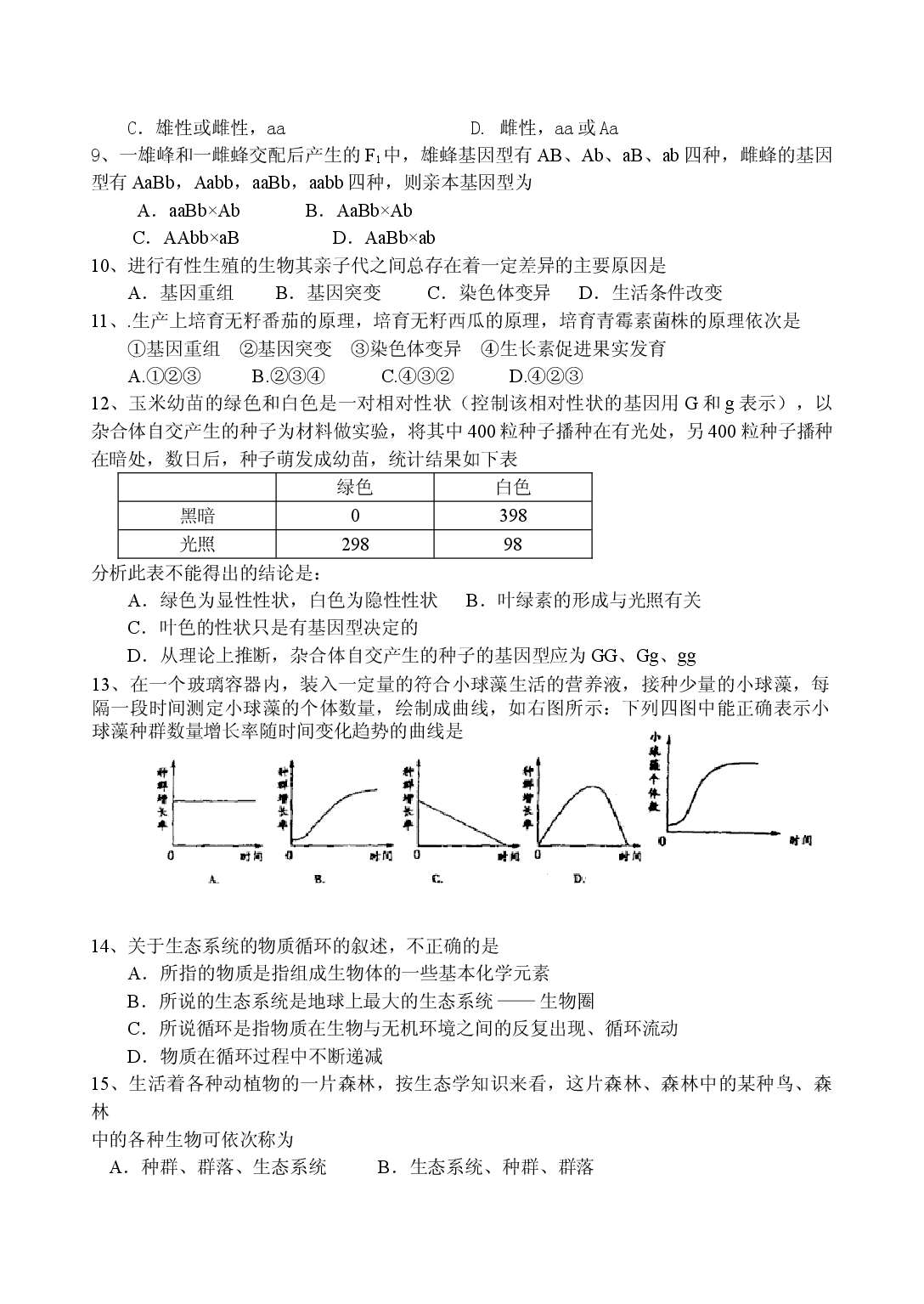 高二生物第二册全册测试卷.doc 第2页
