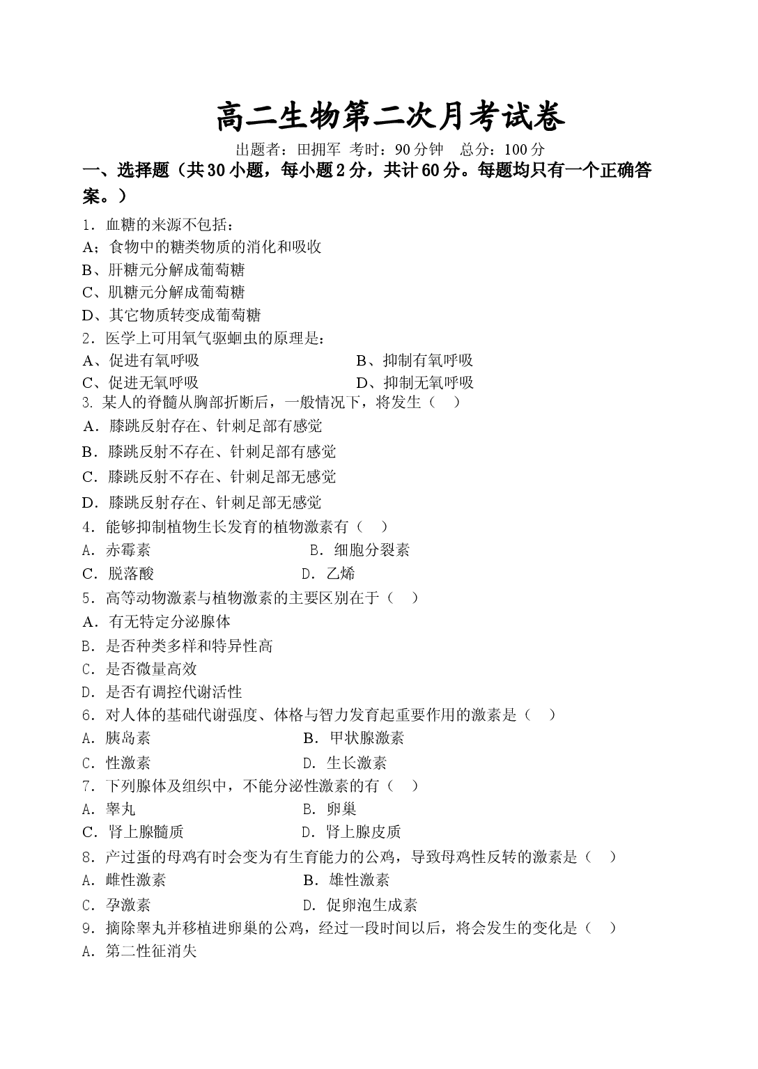 高二生物第二次月考试卷.doc 第1页