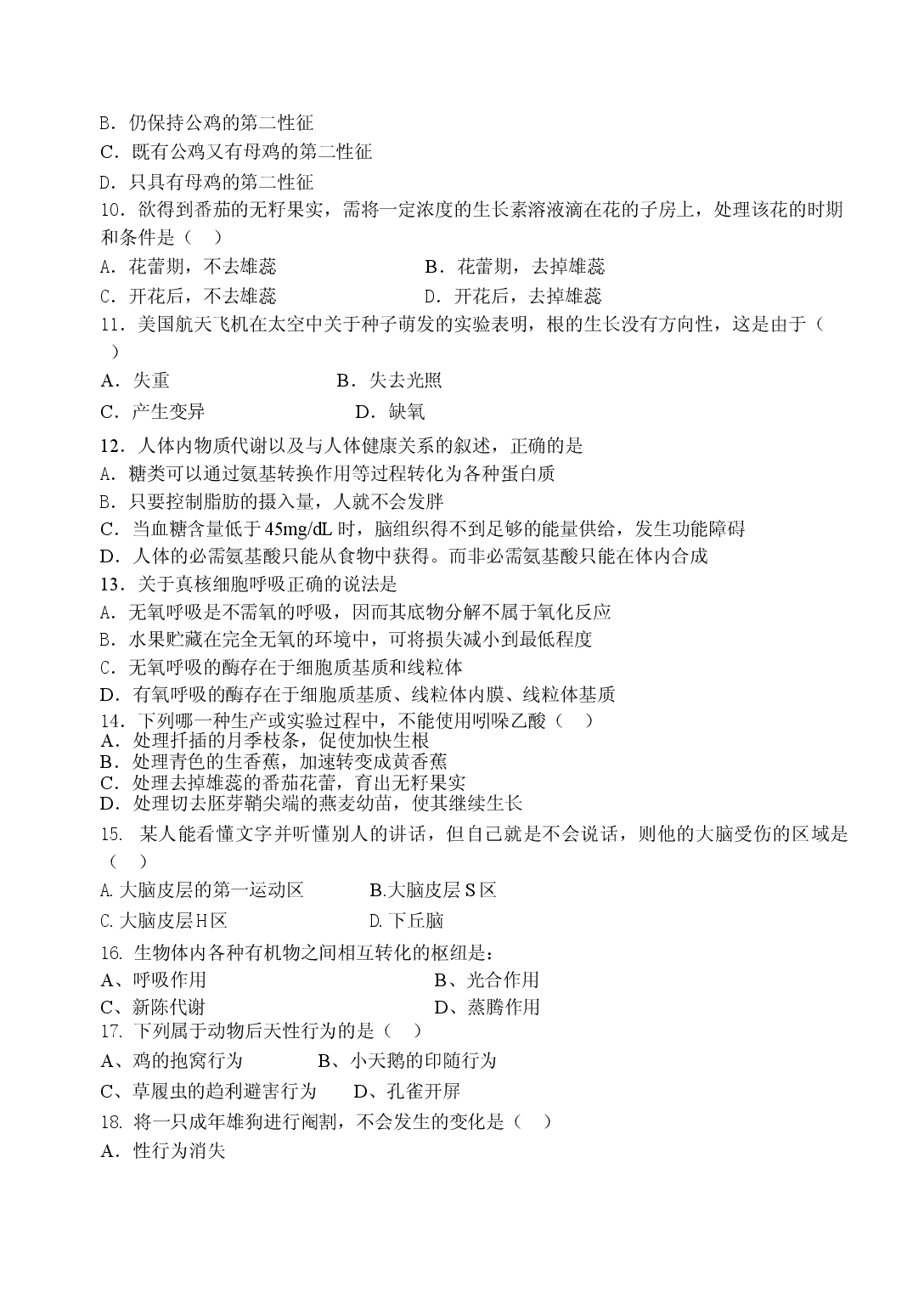 高二生物第二次月考试卷.doc 第2页