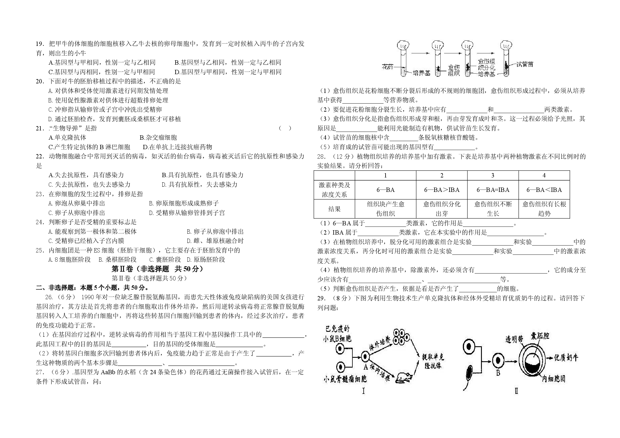 高二生物第二学期半期考试卷试题.doc 第2页