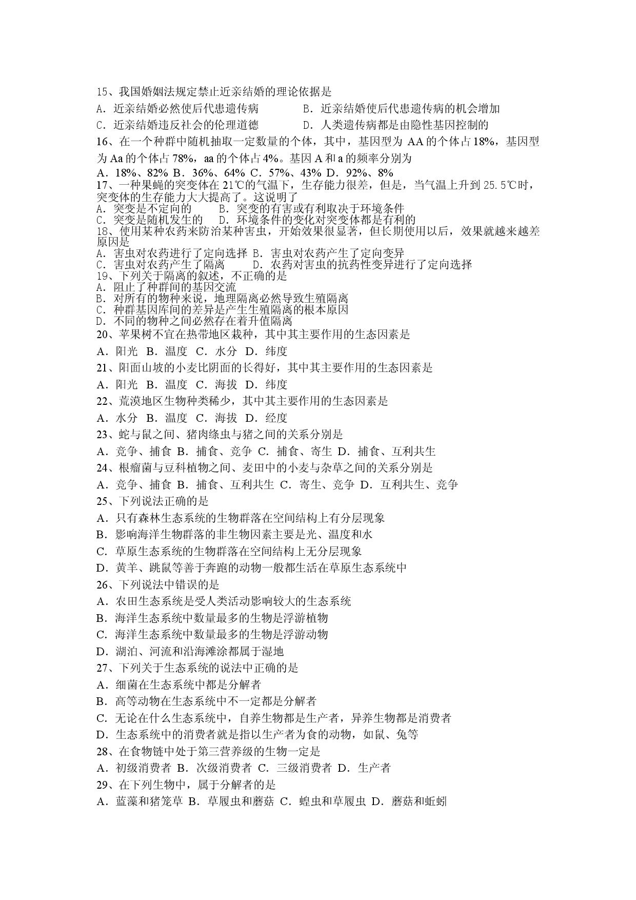 高二生物第二学期第二次月考试题.doc 第2页