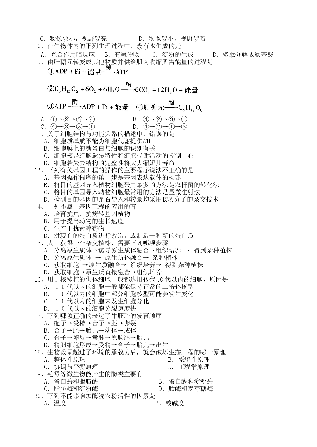 高二生物第二学期第二次阶段性考试.doc 第2页