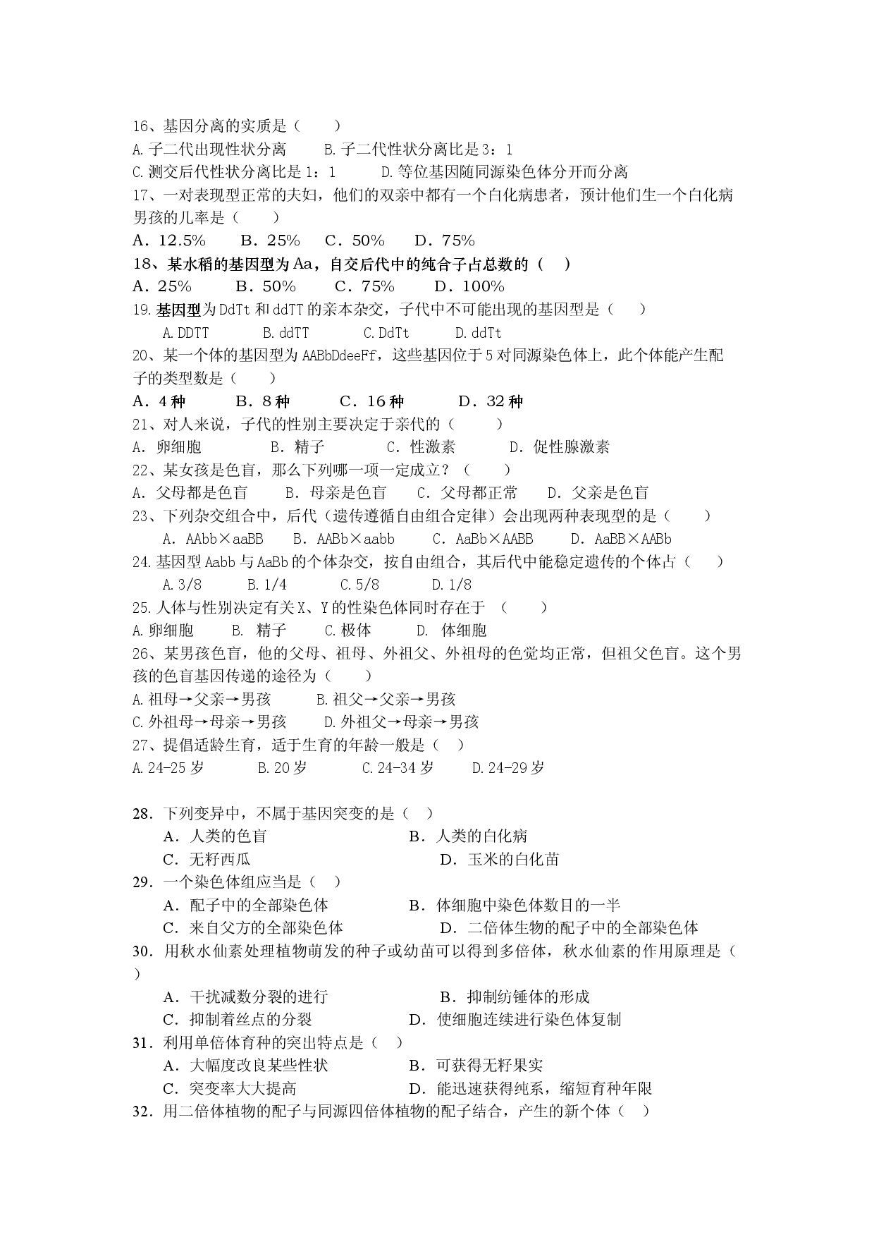 高二生物第二学期第一次月考试卷.doc 第2页