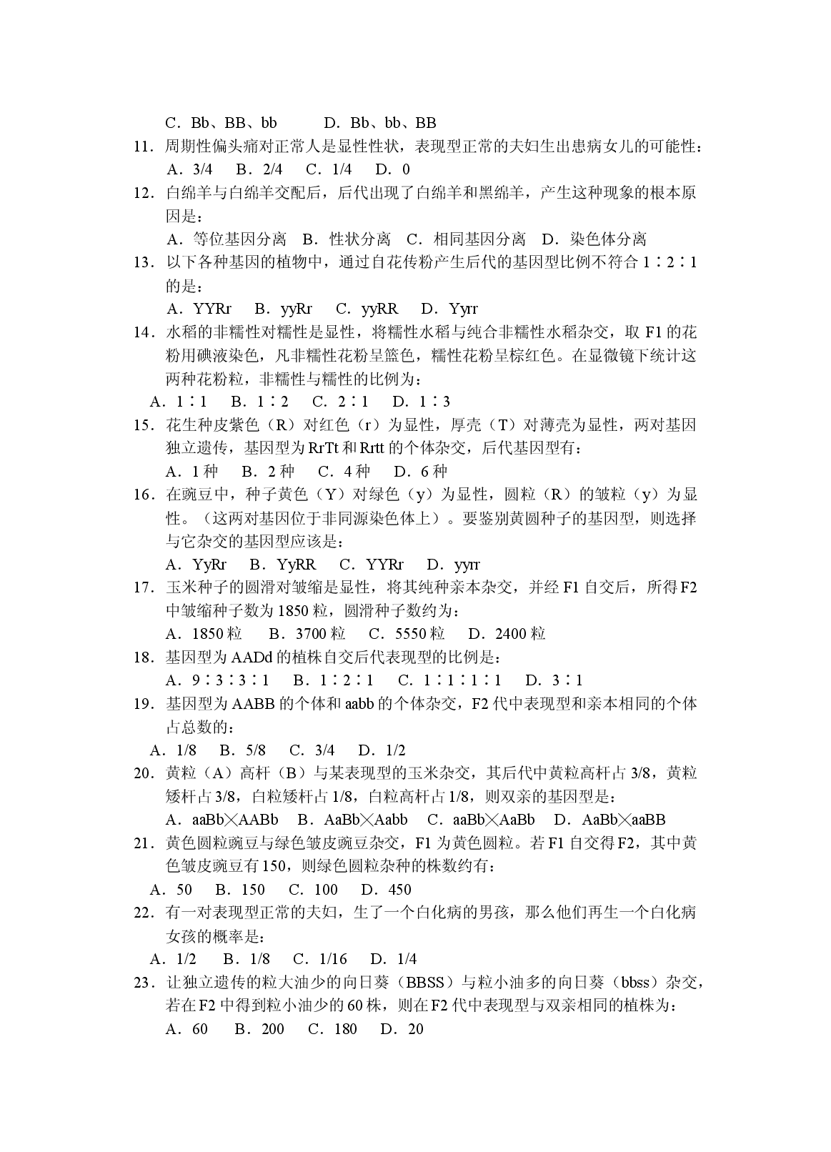 高二生物第二学期阶段测验试卷.doc 第2页