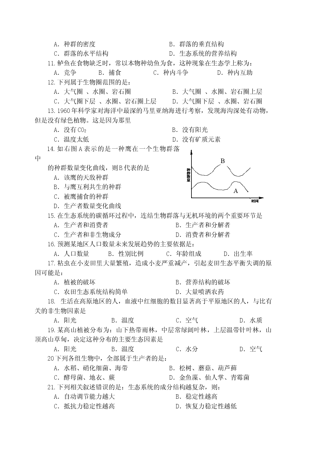高二生物第二学期期末考试3.doc 第2页