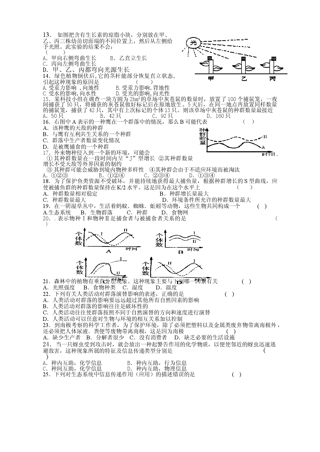高二生物第二学期期末会考试题.doc 第2页