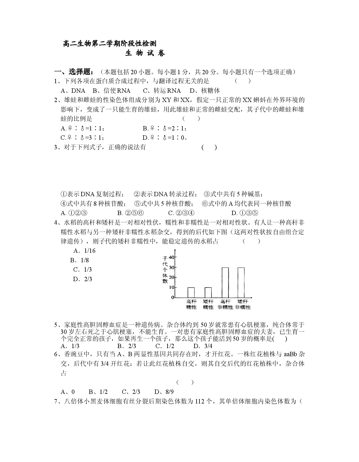 高二生物第二学期阶段性检测3.doc 第1页
