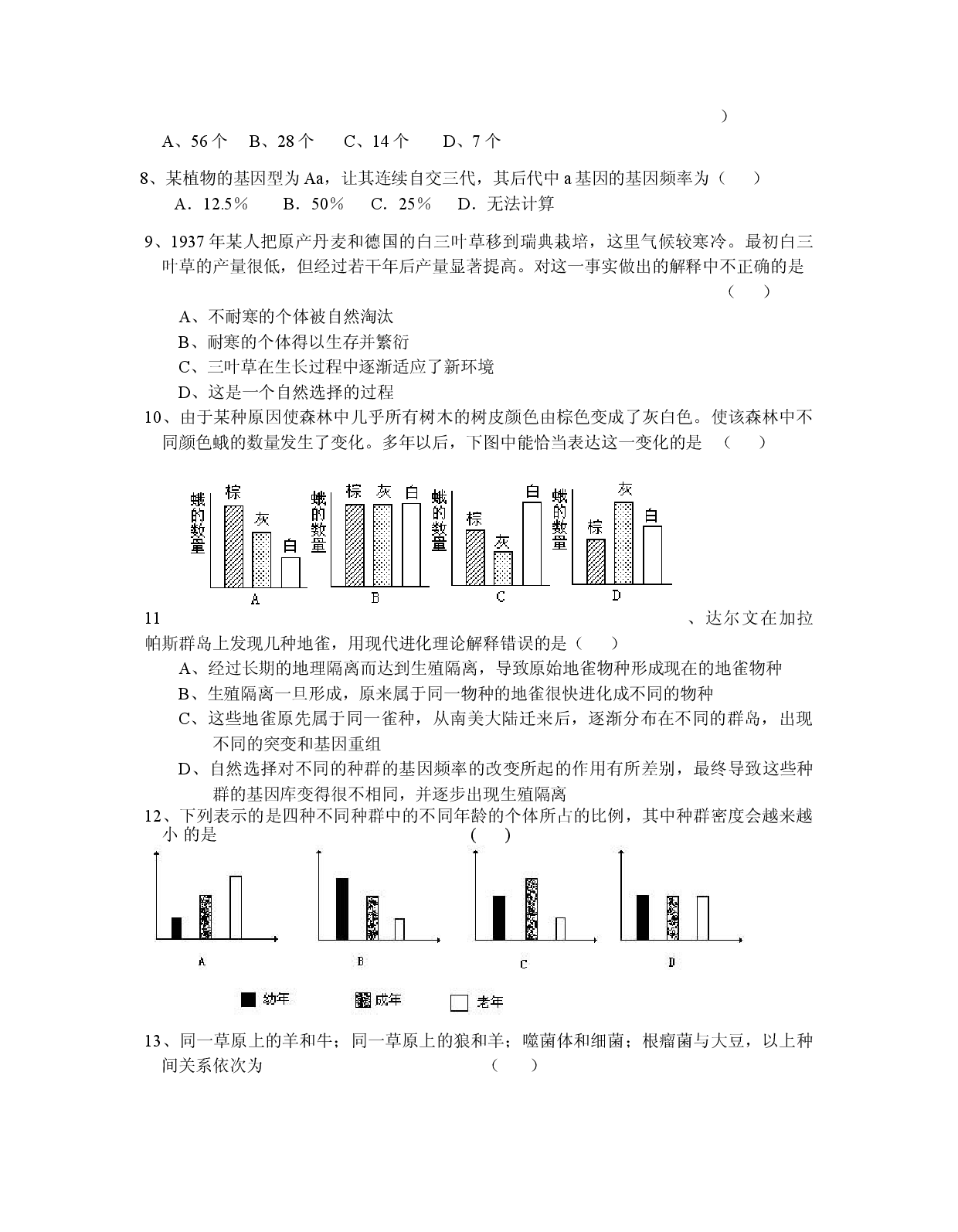 高二生物第二学期阶段性检测3.doc 第2页