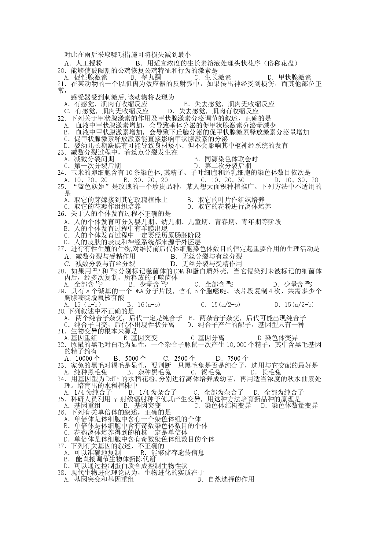 高二生物第二学期期末考试模拟题.doc 第2页