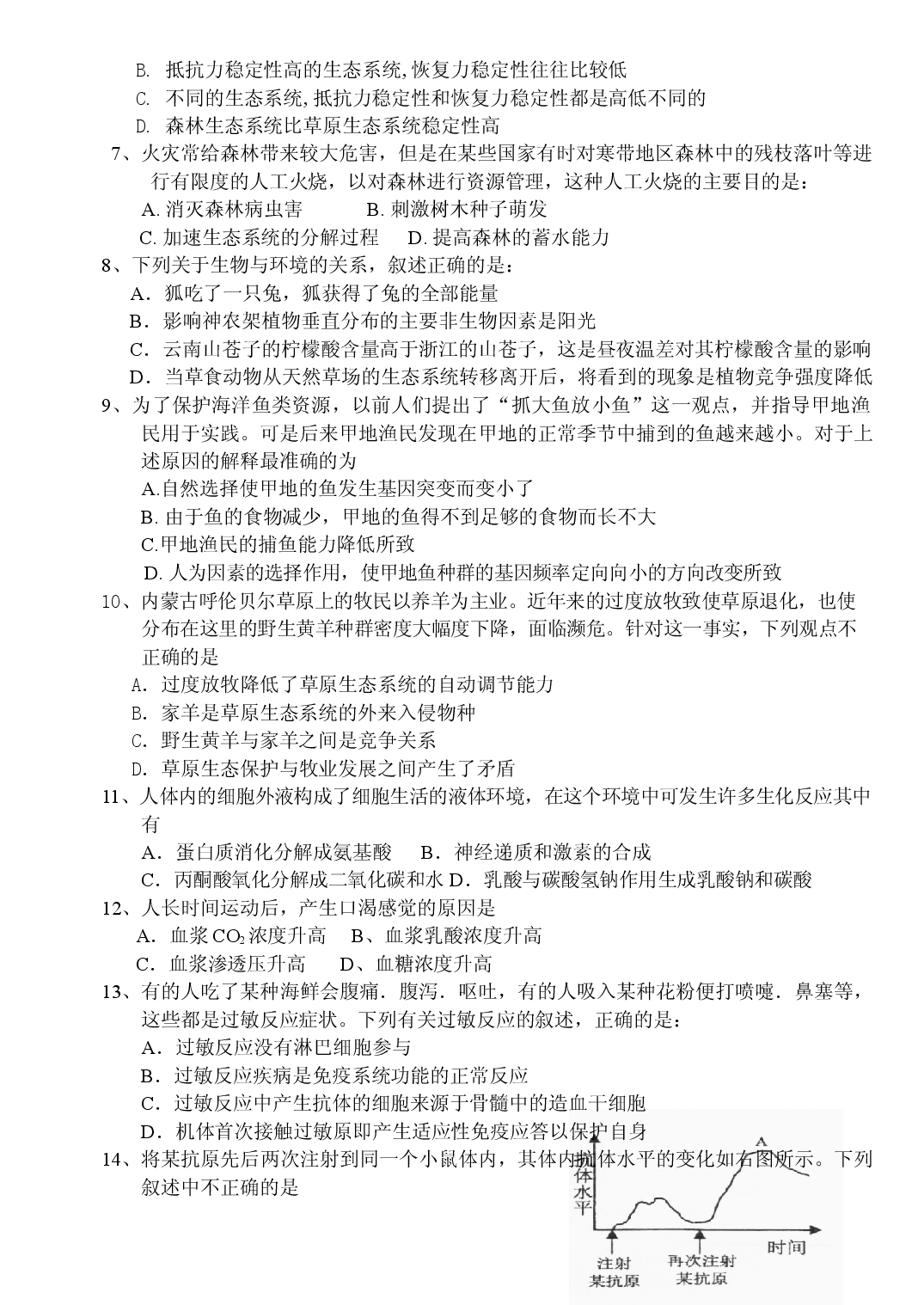 高二生物第二学期期末联考试题.doc 第2页