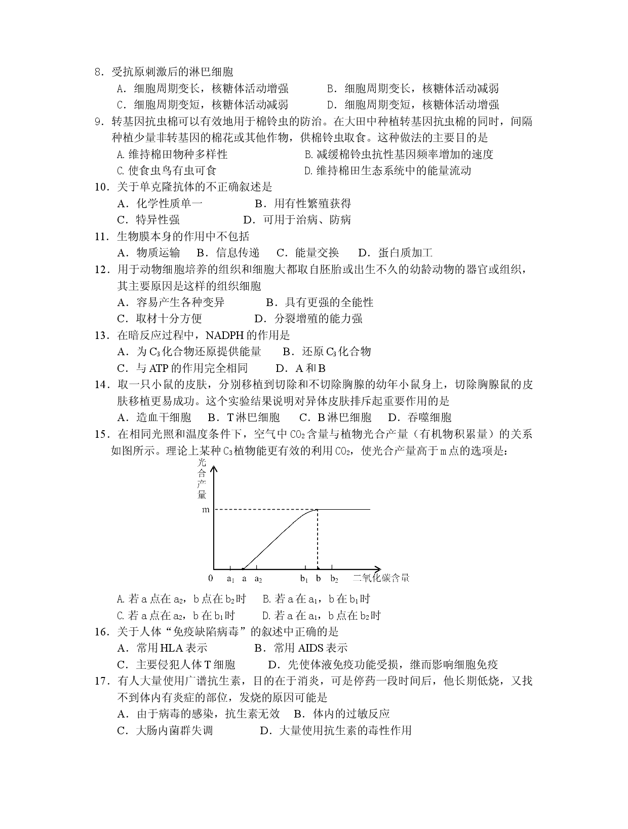 高二生物第二学期期末考试试卷4.doc 第2页
